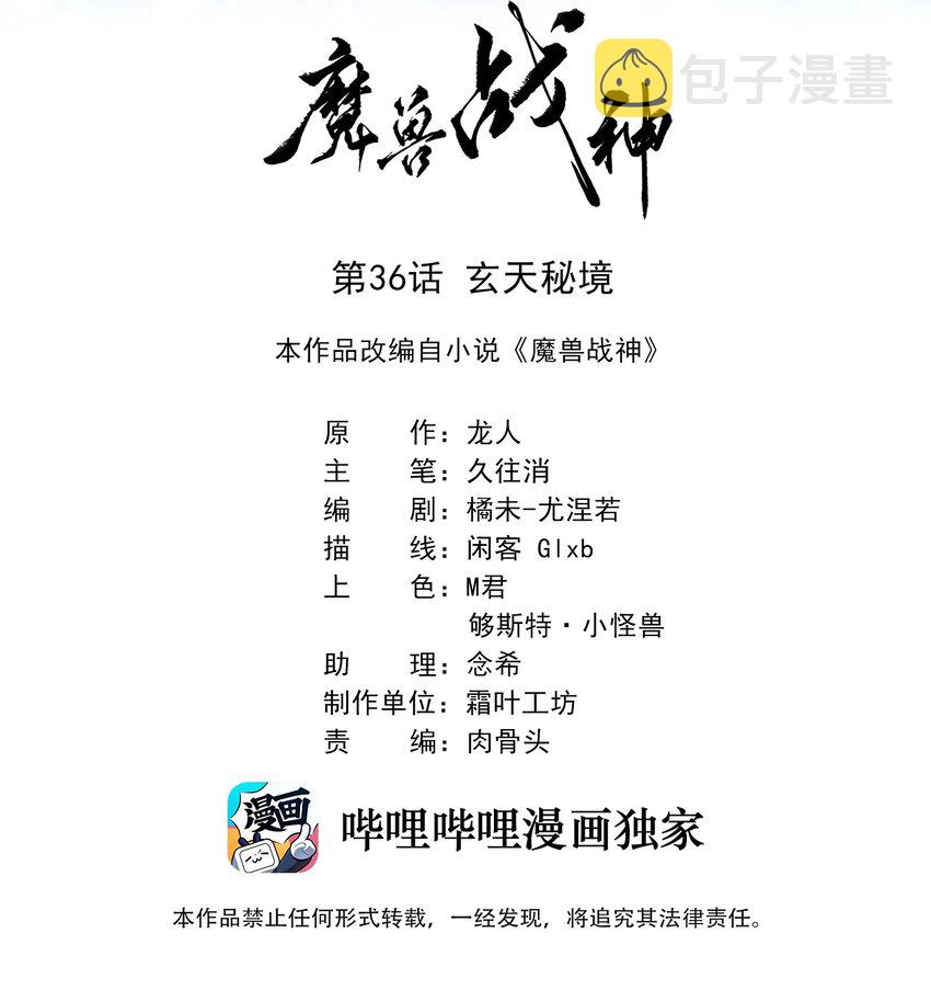 036 玄天秘境1