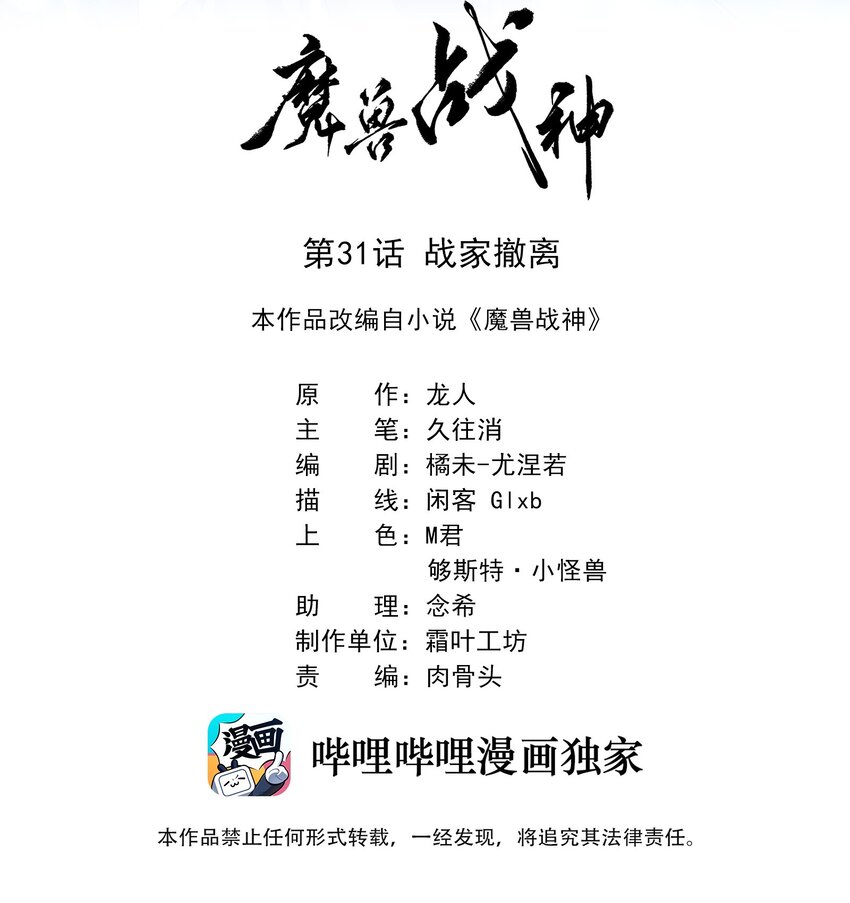 031战家撤离1