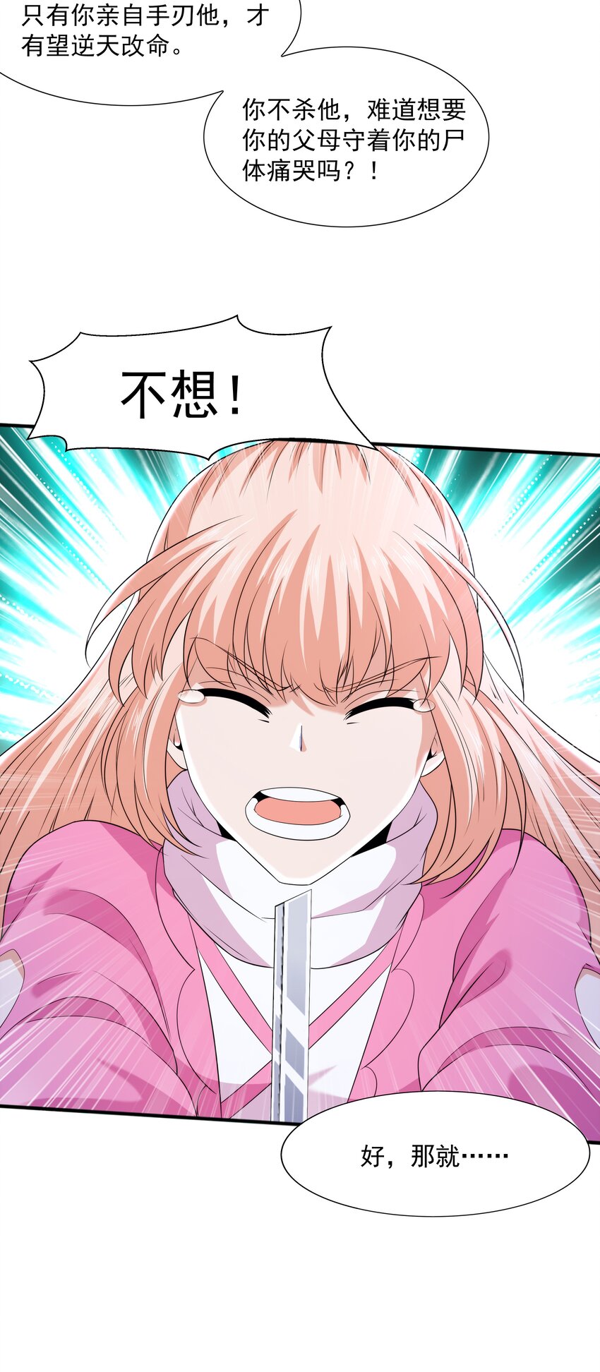 013 婉如的命数22