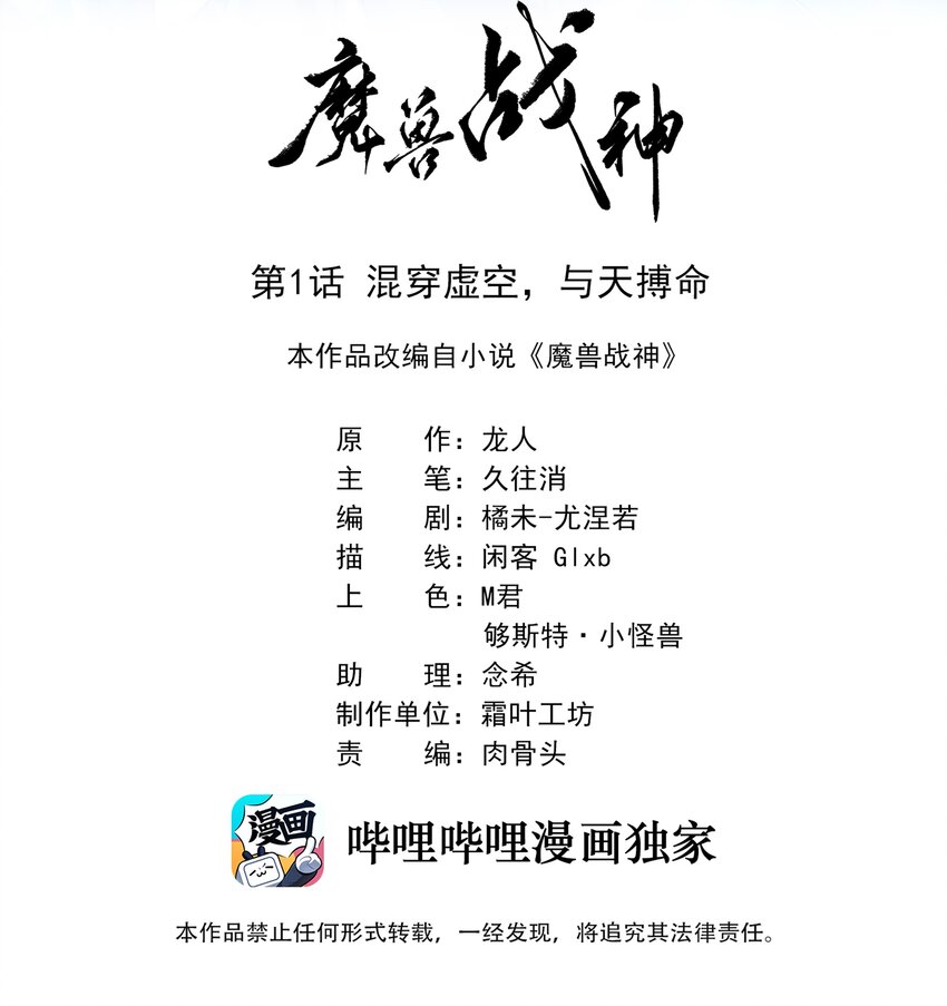 001 混穿虚空，与天搏命1