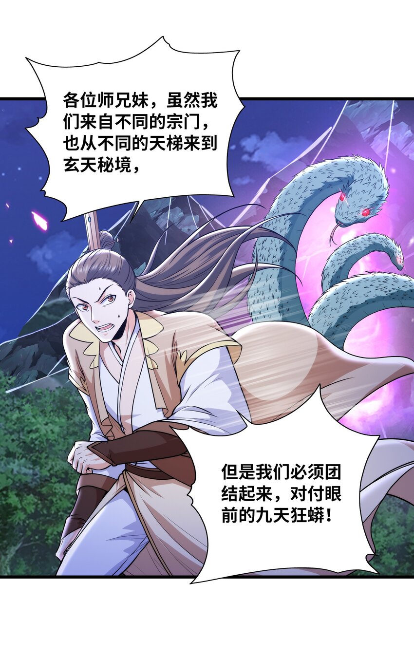 037 九天狂蟒58