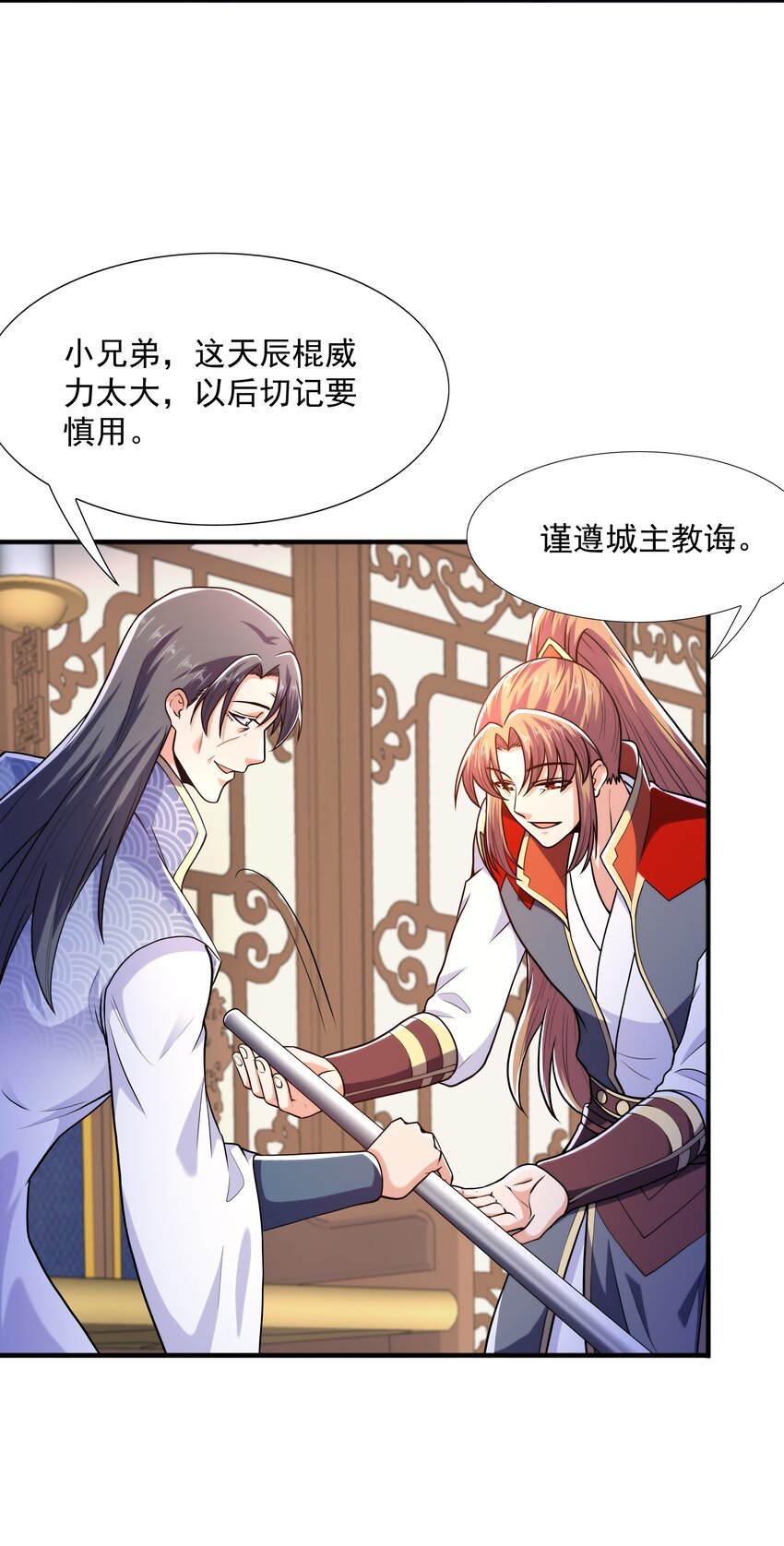023锈迹斑斑天辰棍62