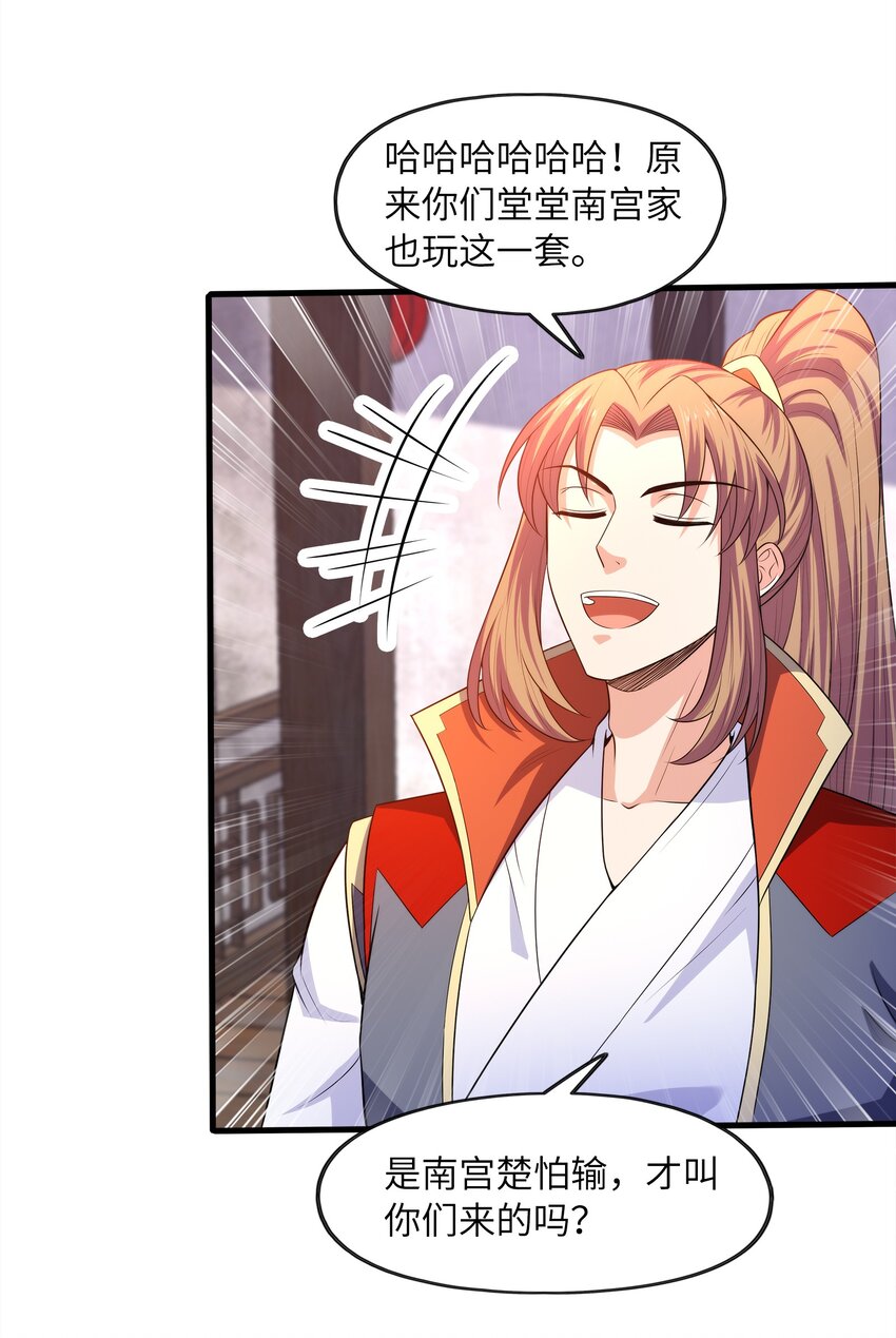 028南宫家的威胁40