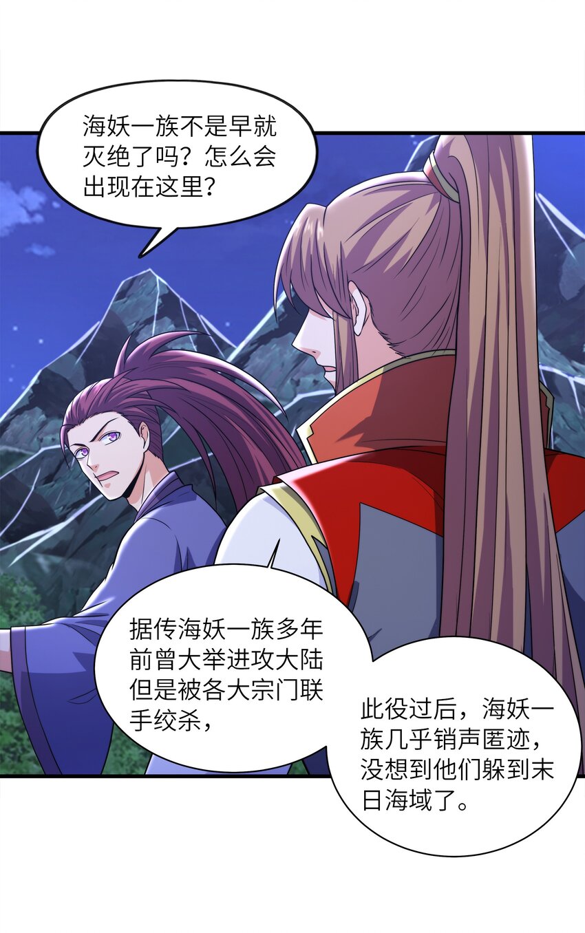 035 海妖一族37