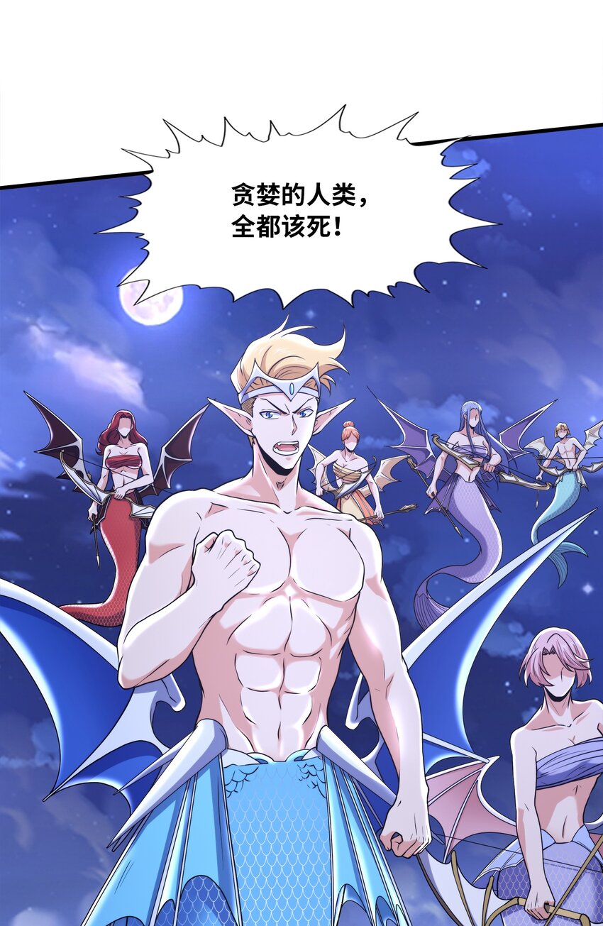 035 海妖一族34