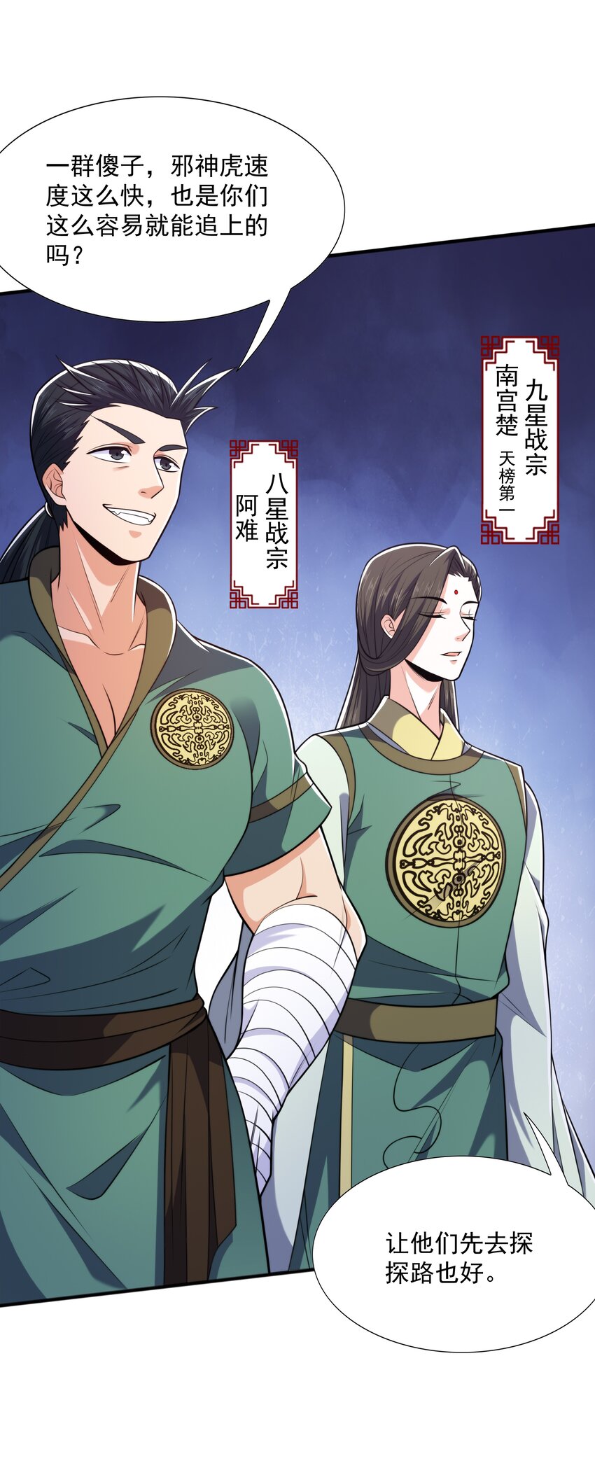 019邪神虎异变13