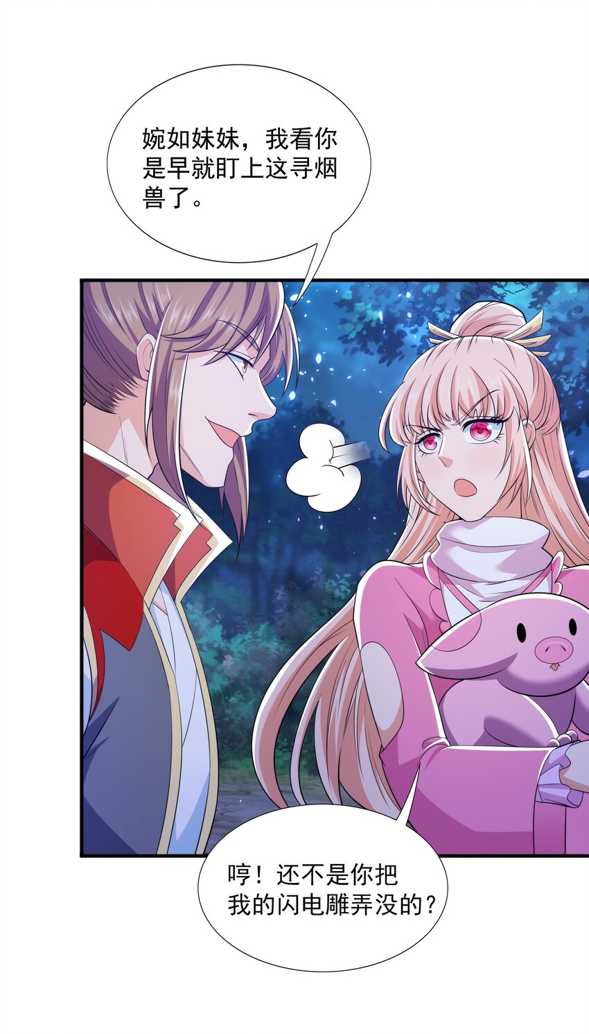 013 婉如的命数34