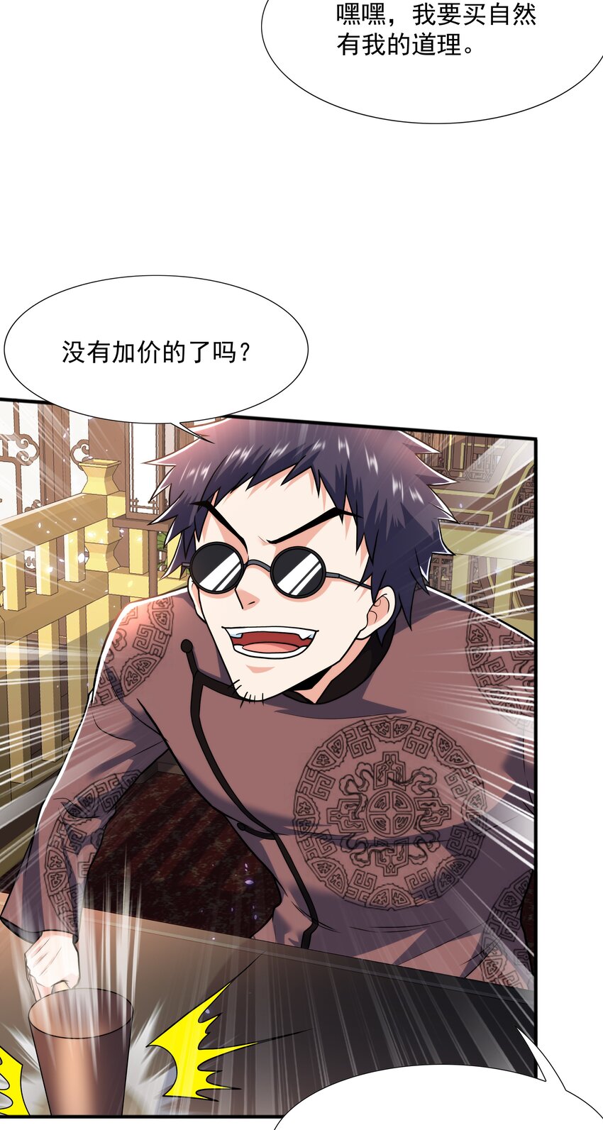 023锈迹斑斑天辰棍37