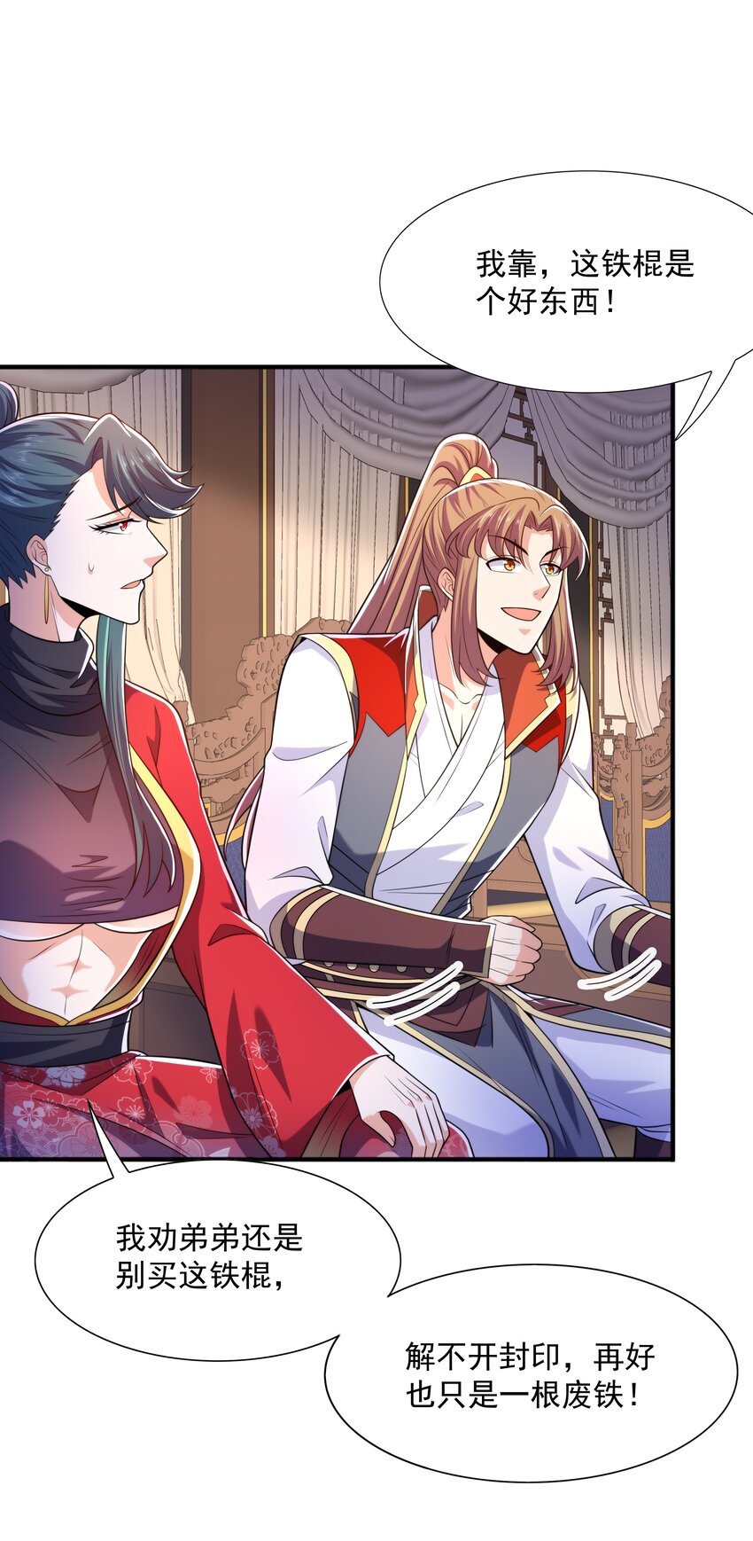 023锈迹斑斑天辰棍33