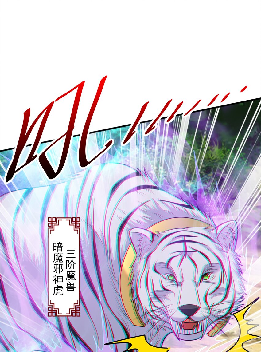 019邪神虎异变5