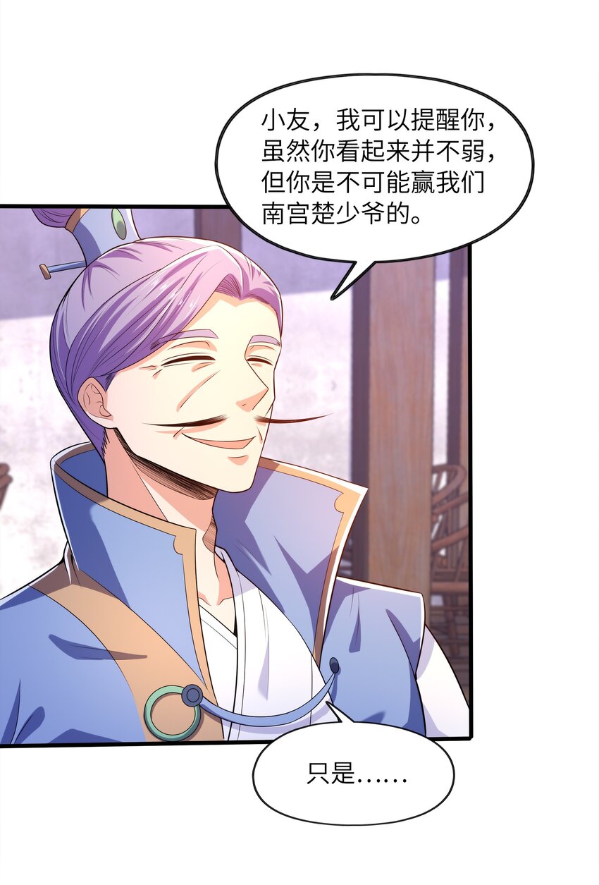 028南宫家的威胁43
