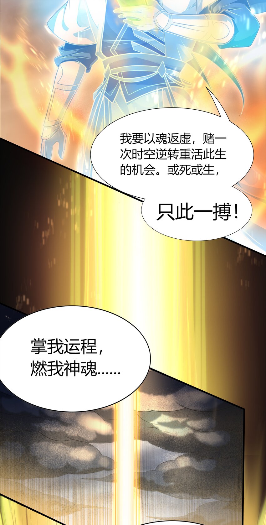 001 混穿虚空，与天搏命138