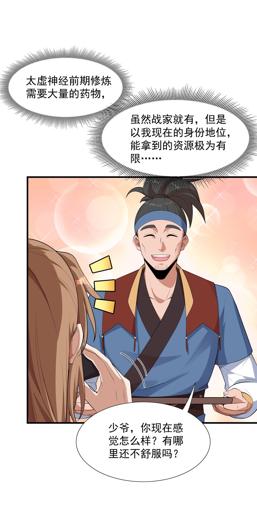 002 太虚神经49