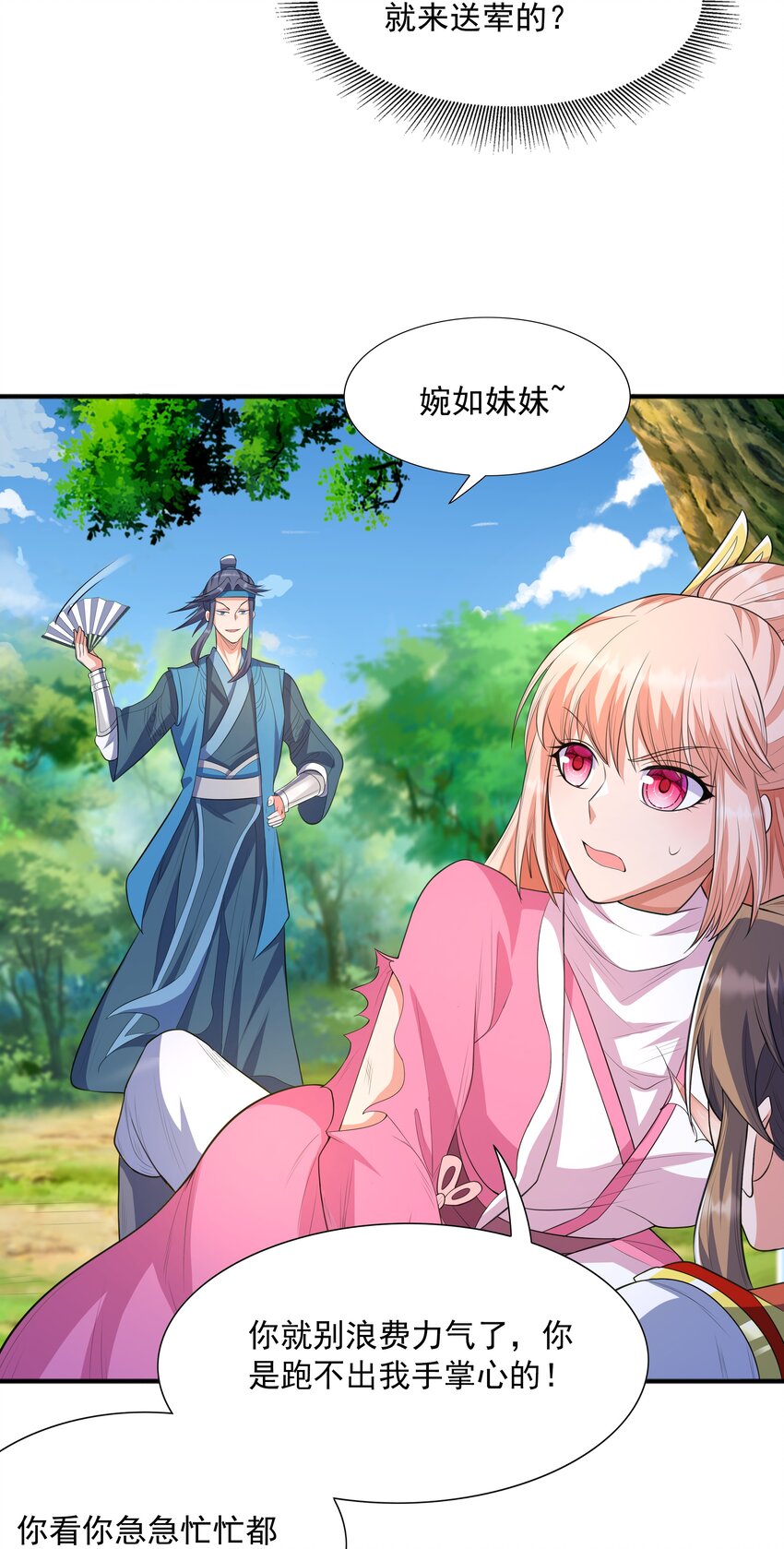 004 初遇柳婉如33