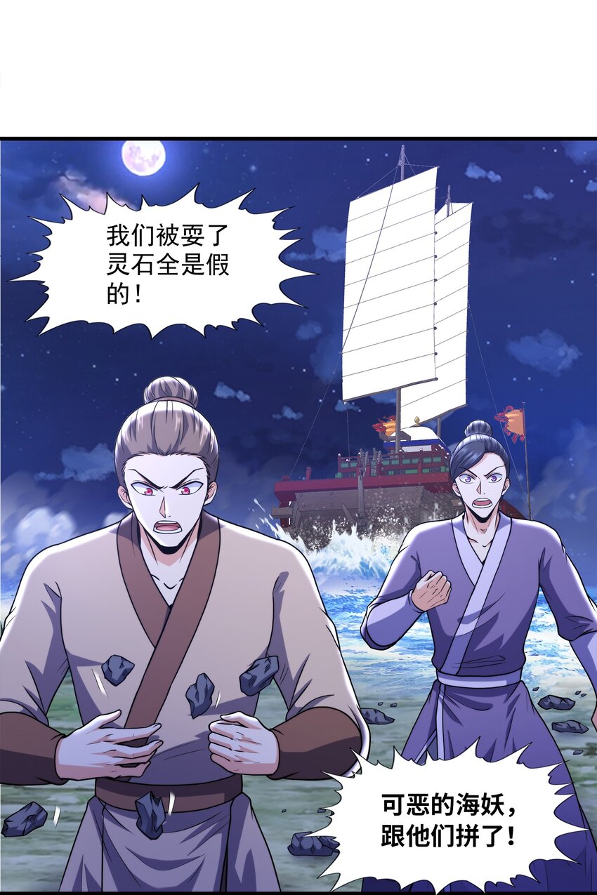 035 海妖一族40