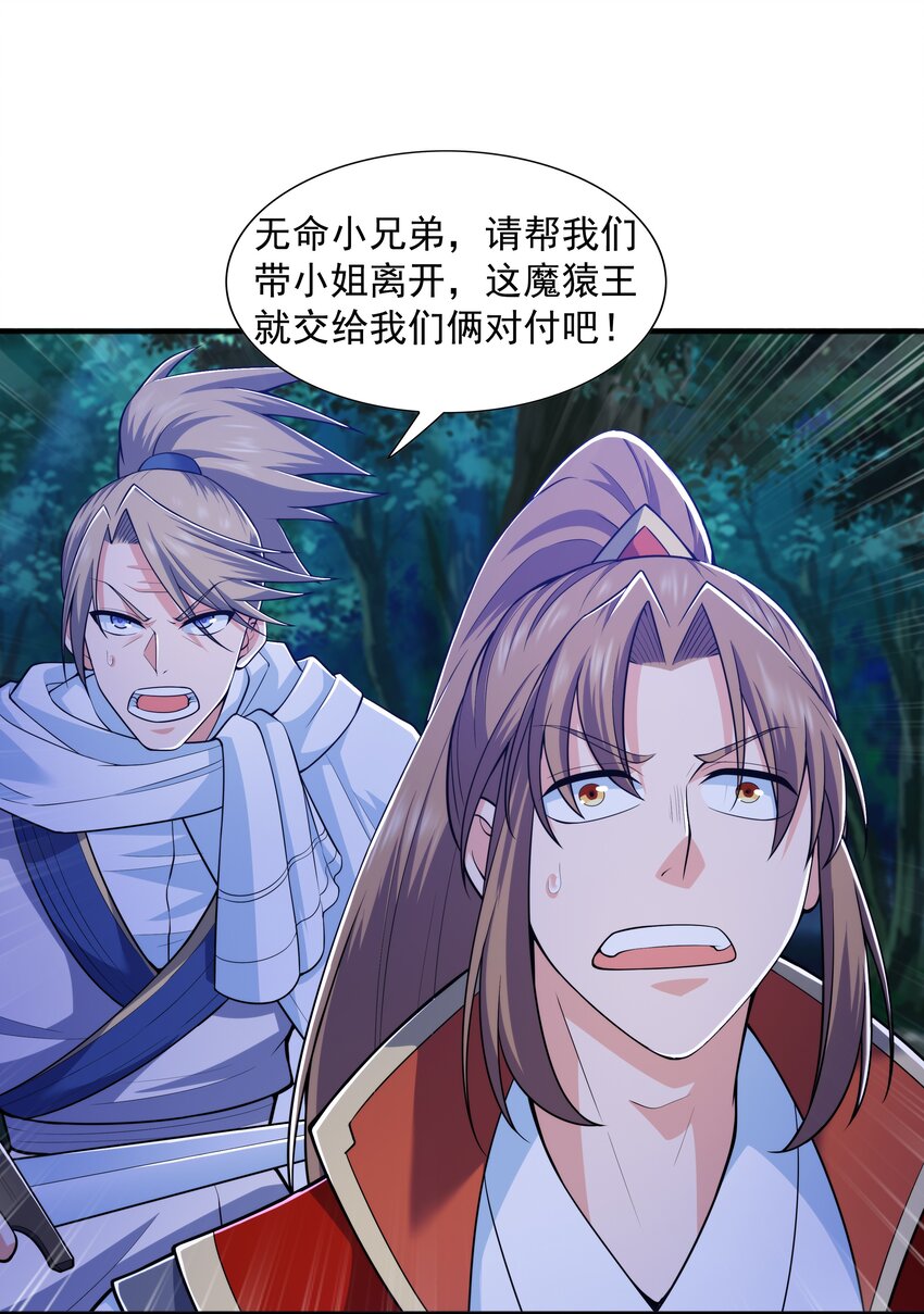 011 魔猿王的暴怒2