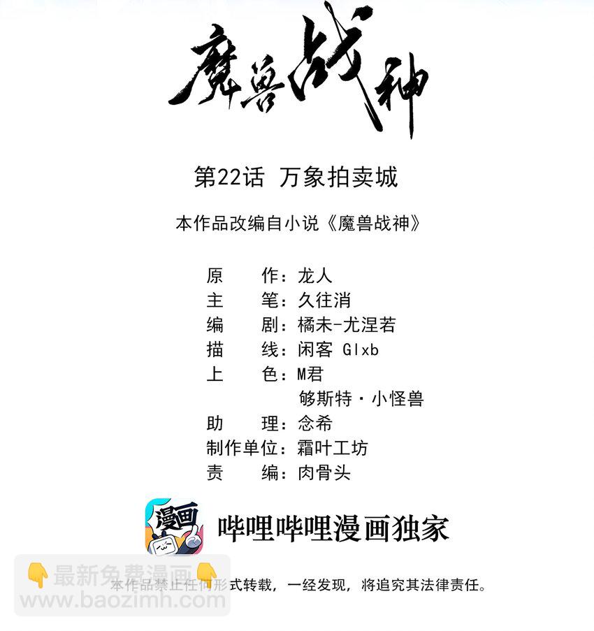 022万象拍卖城1