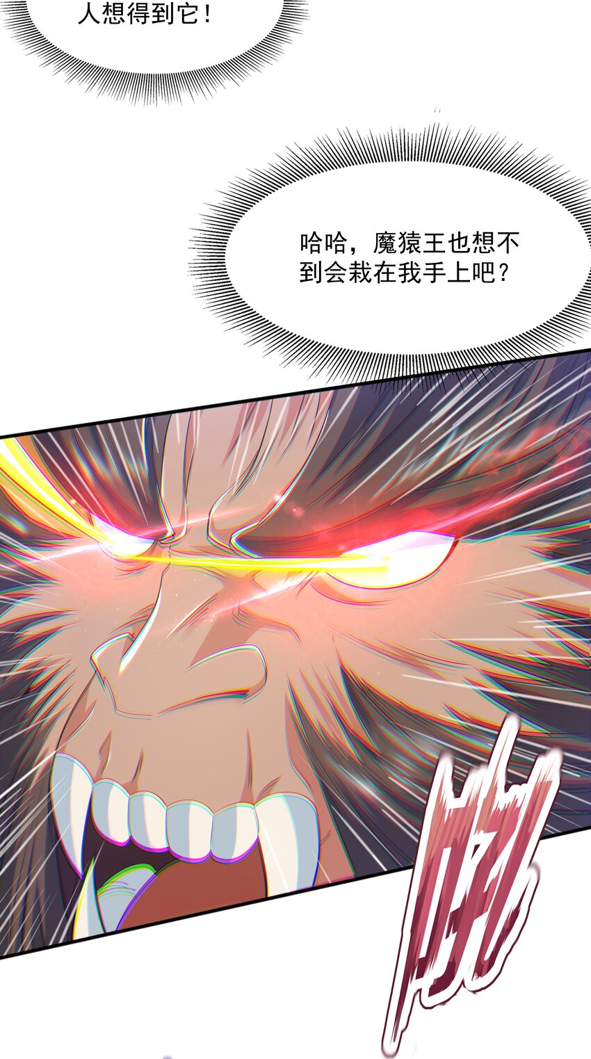 011 魔猿王的暴怒14