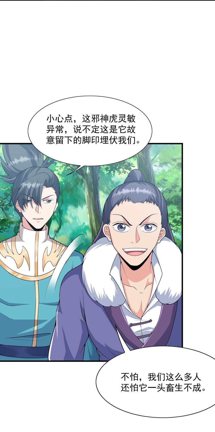 019邪神虎异变38