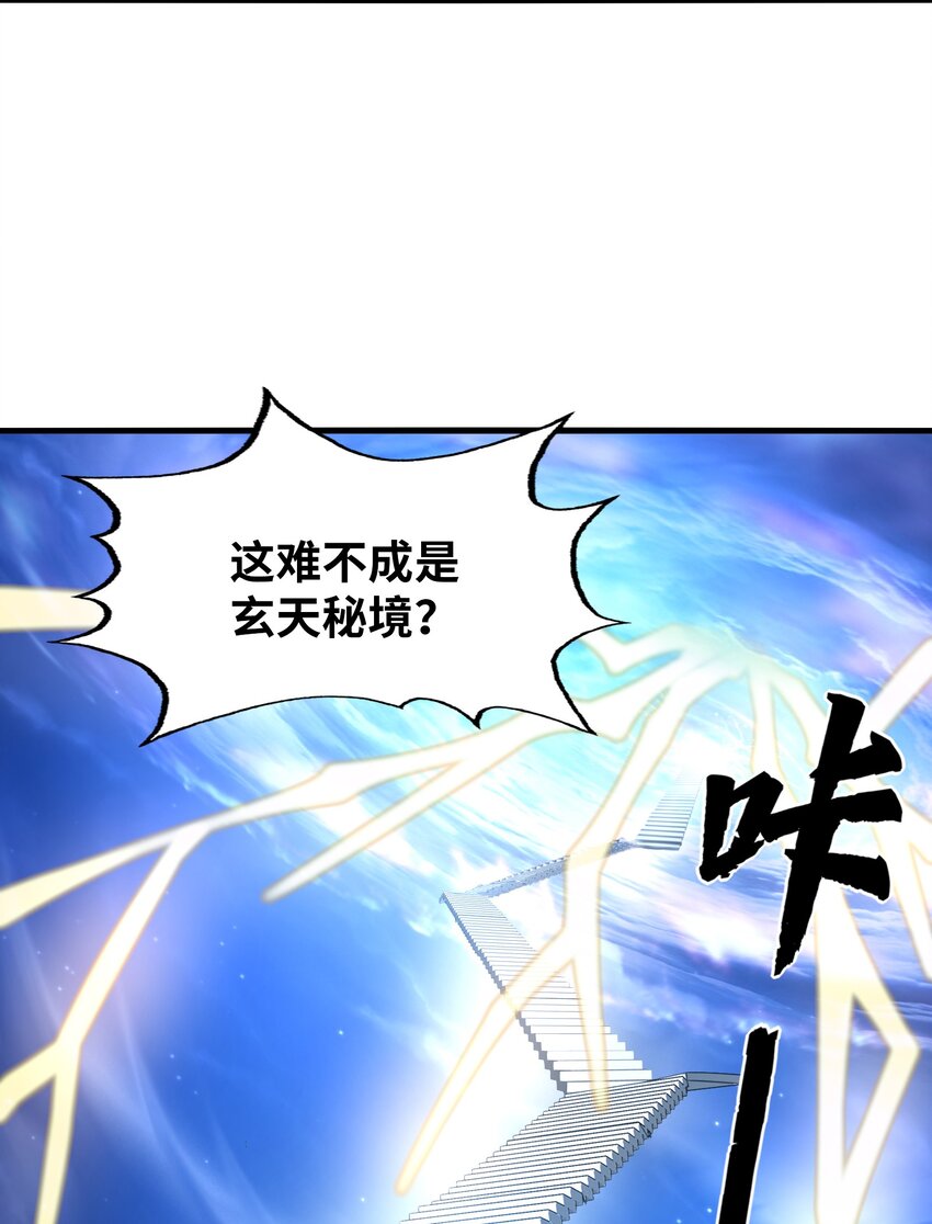 036 玄天秘境65