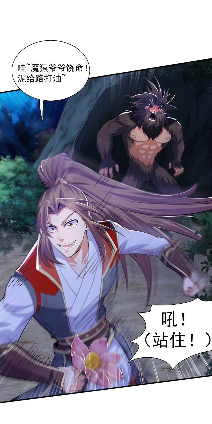 011 魔猿王的暴怒17