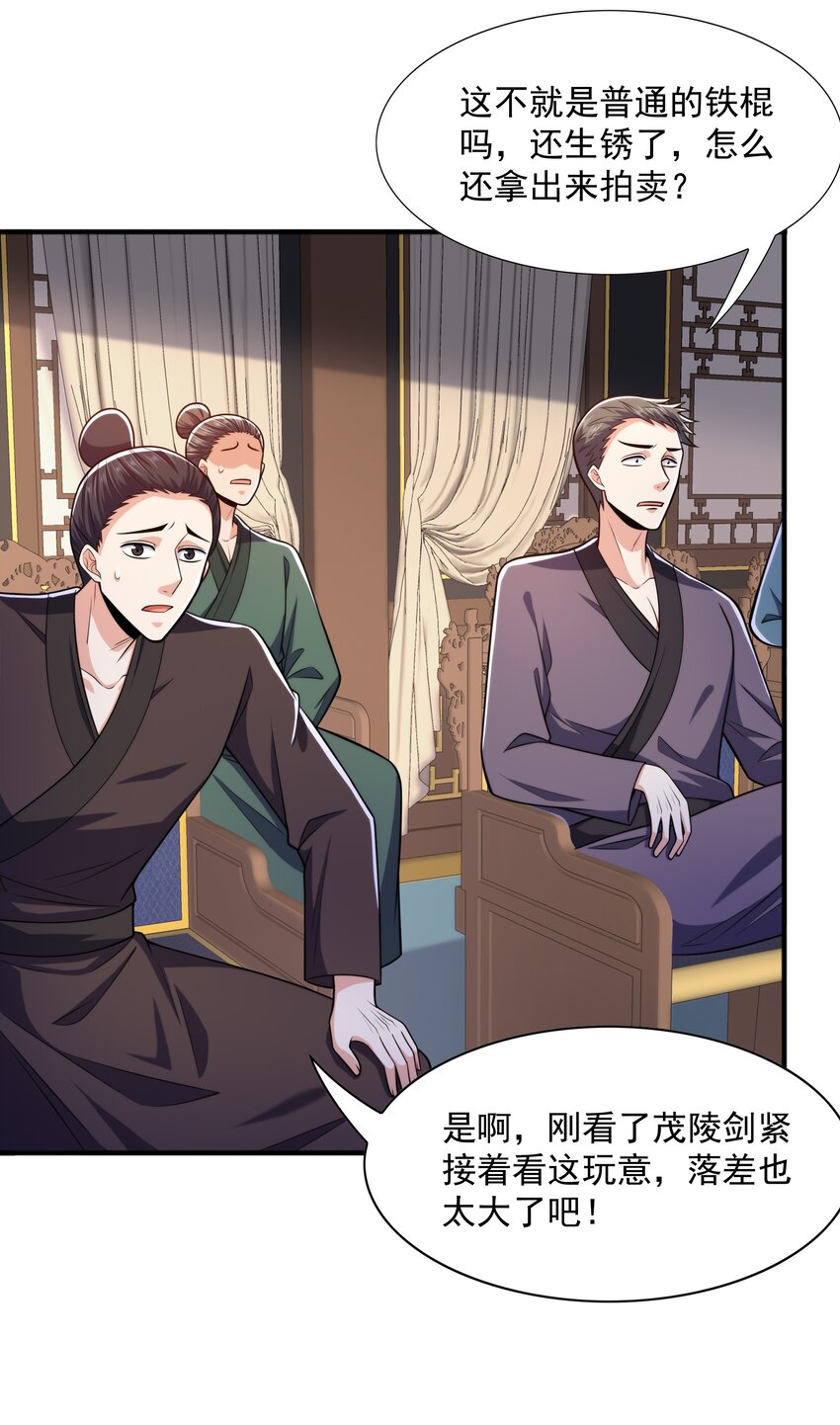 023锈迹斑斑天辰棍28