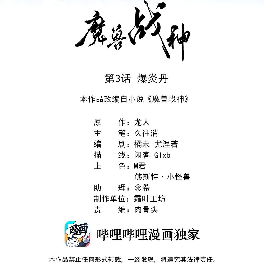003 爆炎丹1