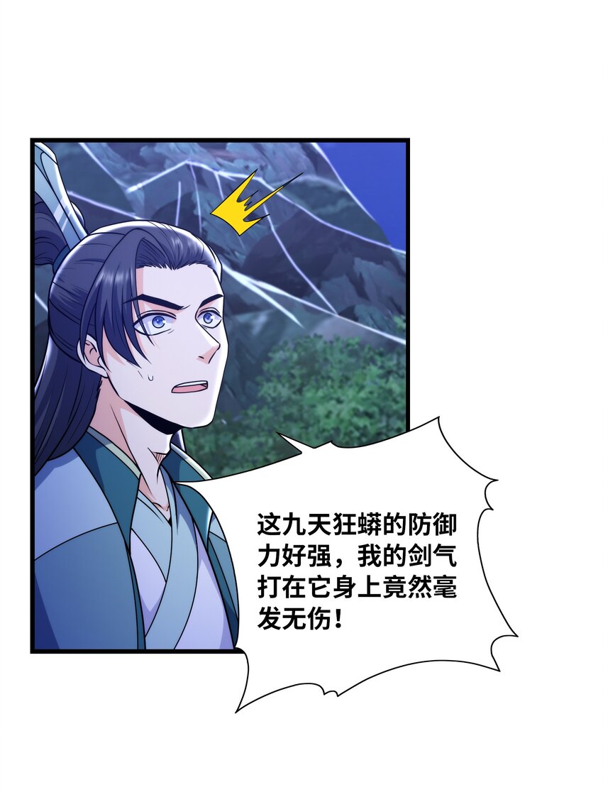 037 九天狂蟒62