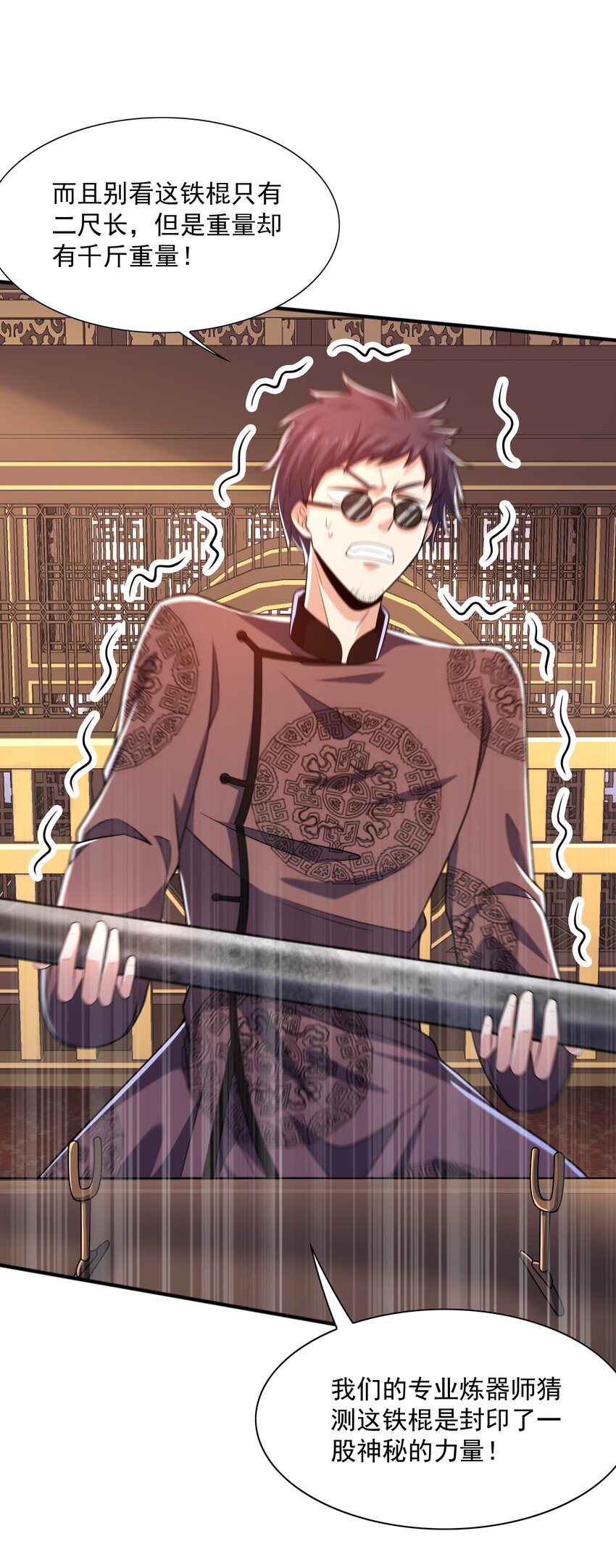 023锈迹斑斑天辰棍31