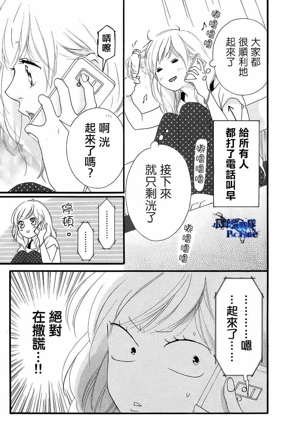 drama漫画附录6