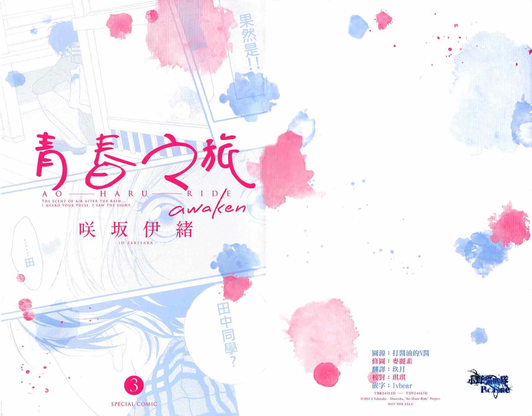 DVD特典awaken30
