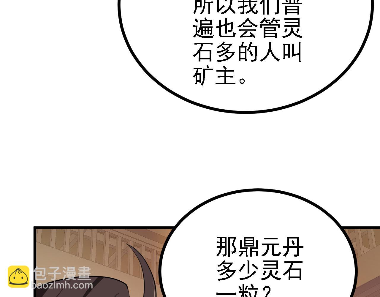 28啥？我成矿主了！102