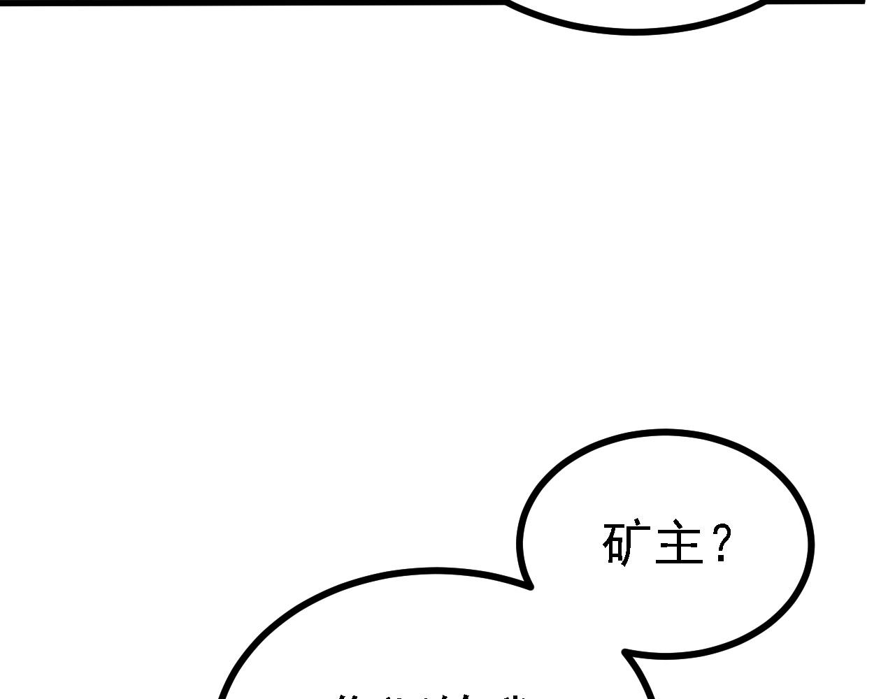 28啥？我成矿主了！82