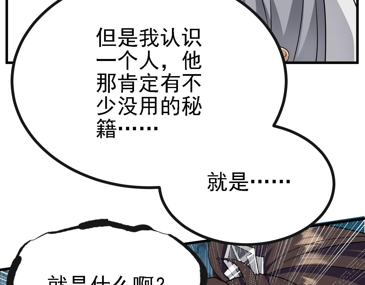 28啥？我成矿主了！112