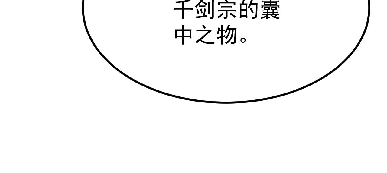 14 千剑宗的阴谋84