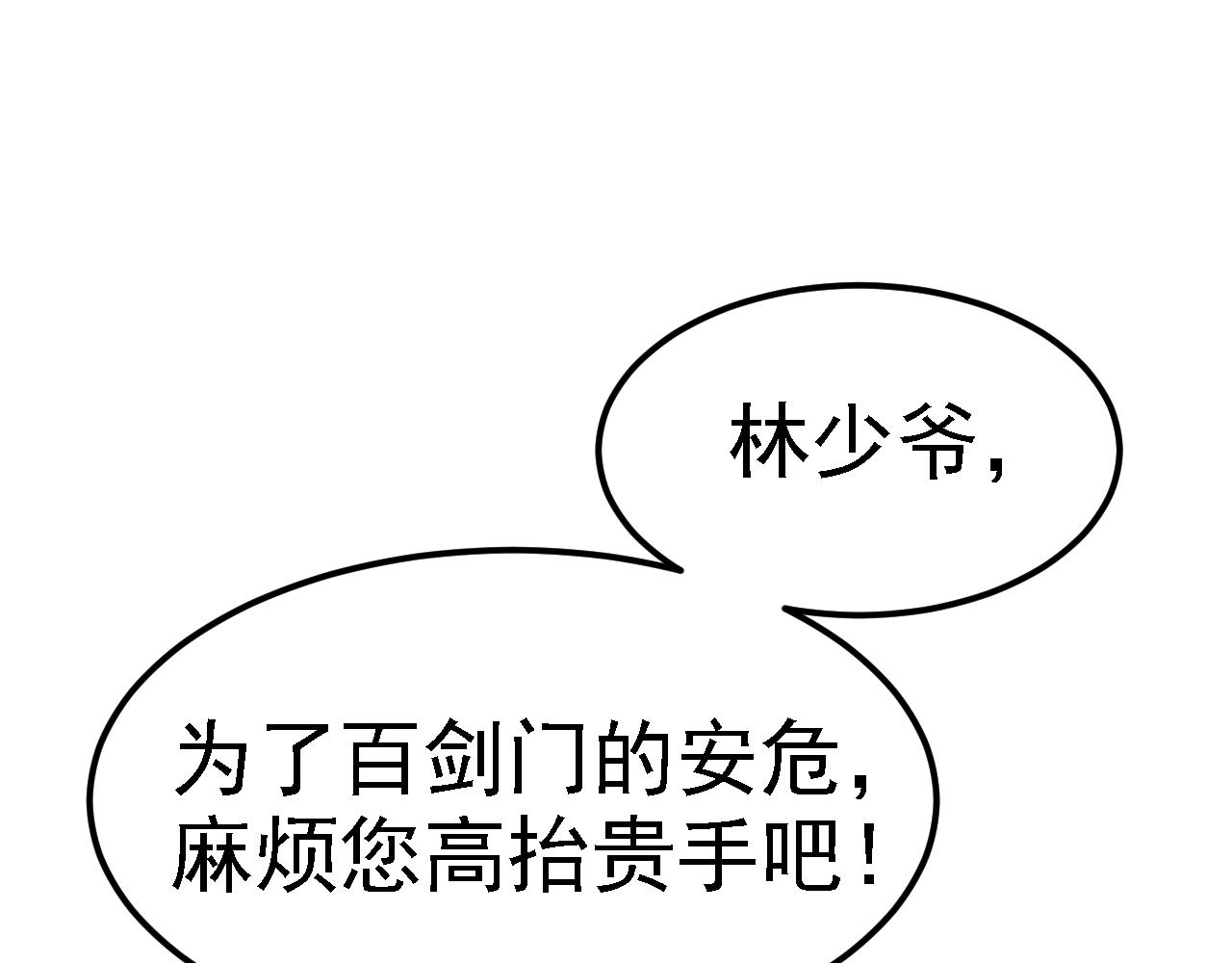 06 千剑宗来袭148