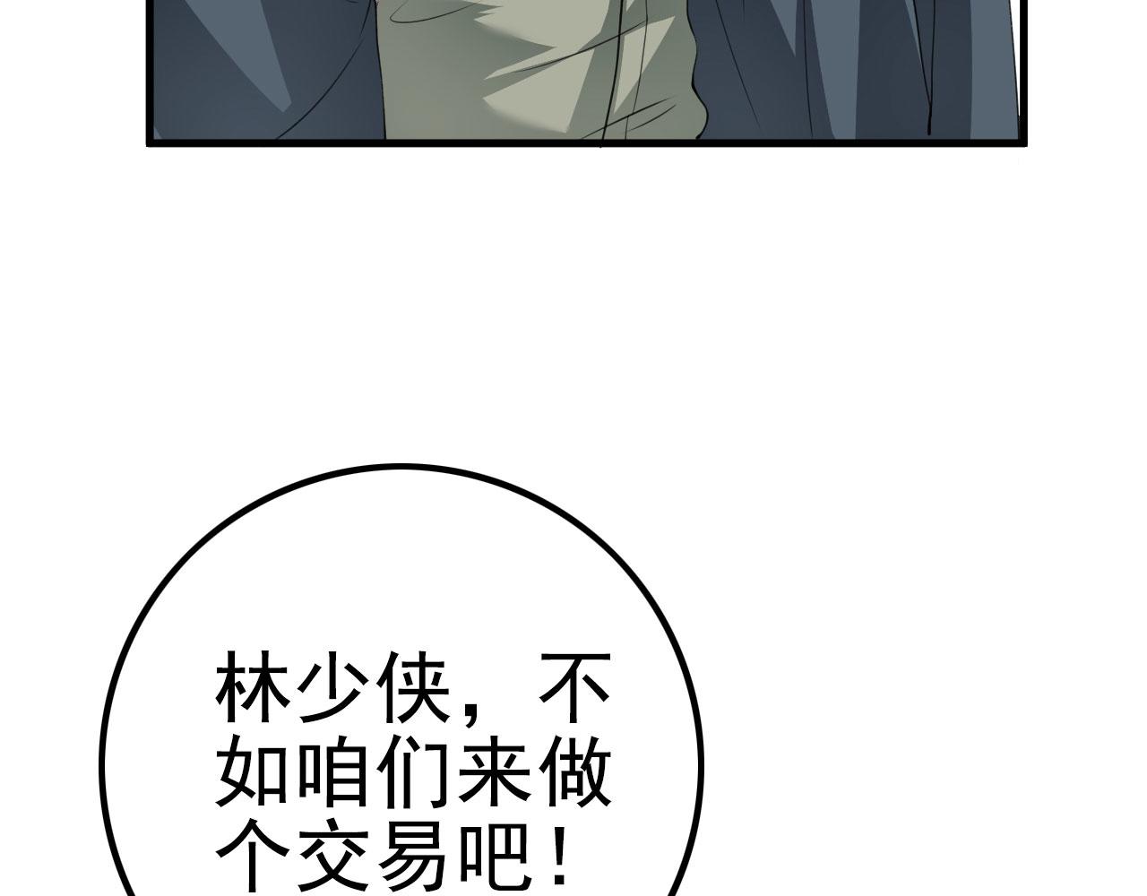 22 林少侠，做个交易吗？105