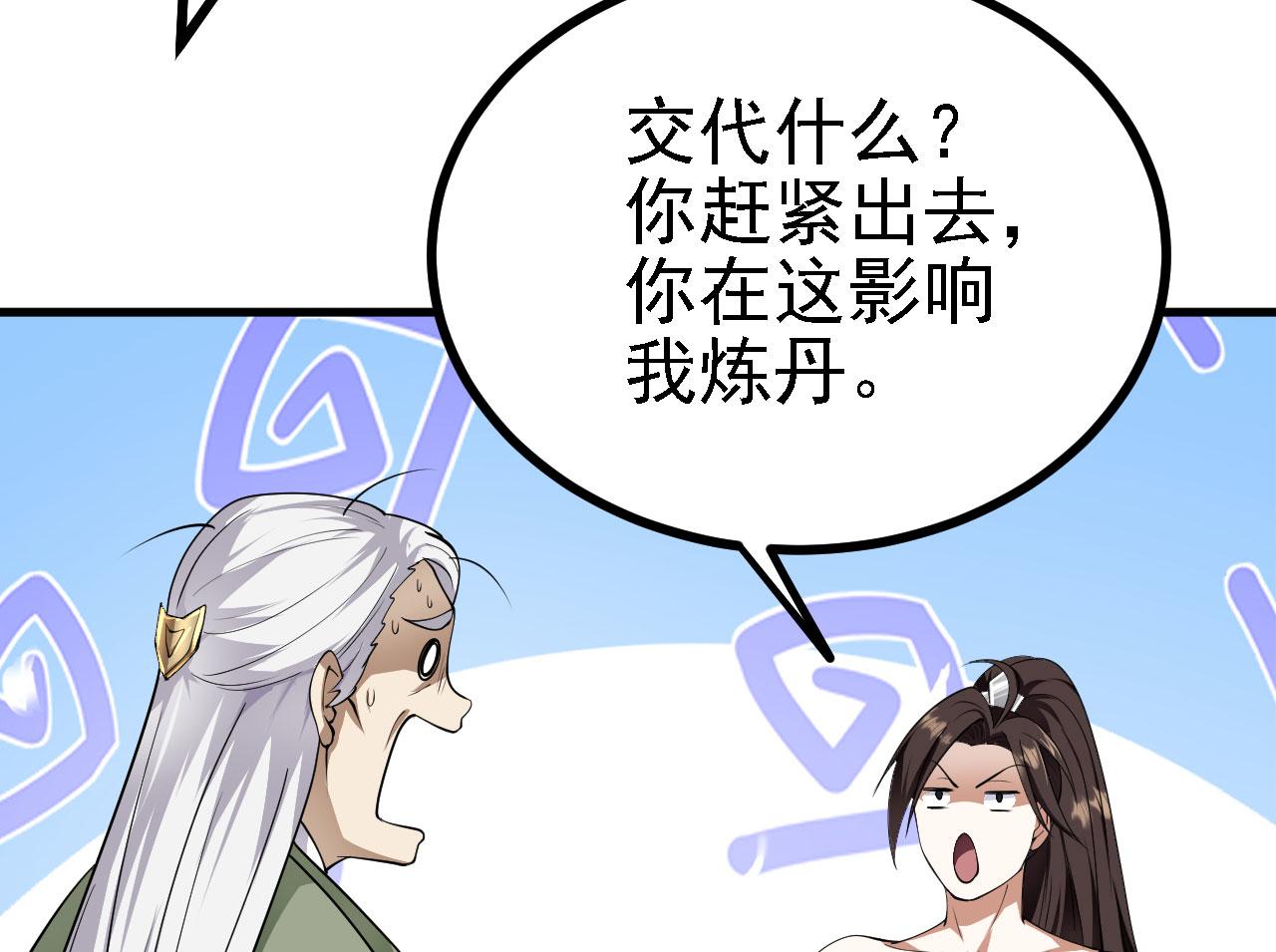 31炼丹大王102