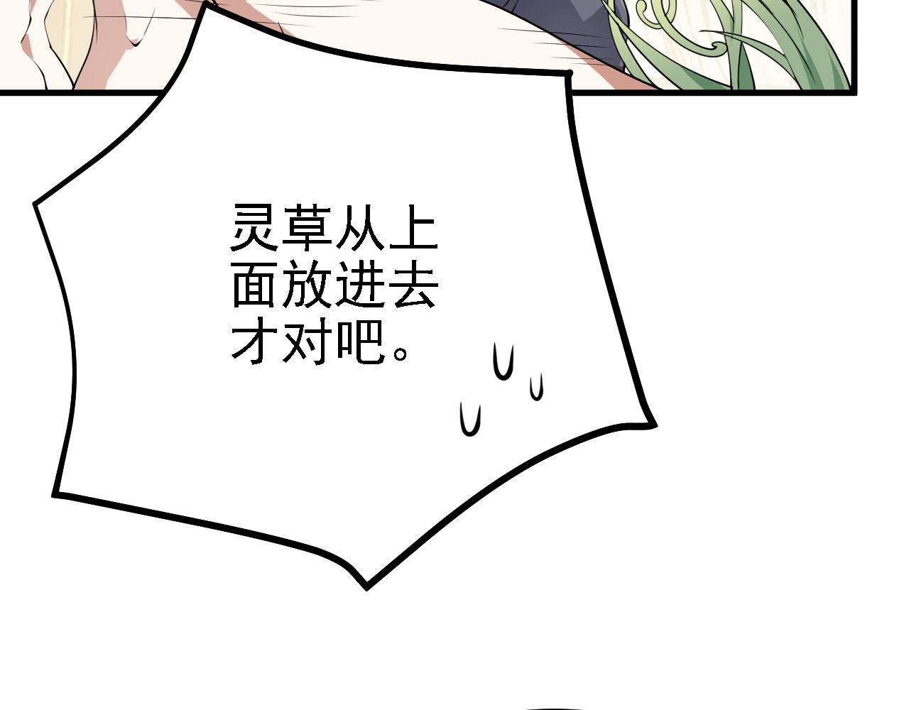 31炼丹大王107