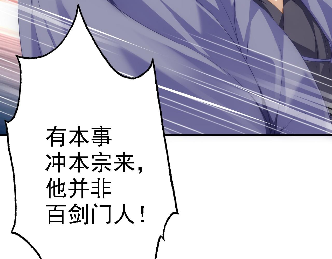 06 千剑宗来袭109