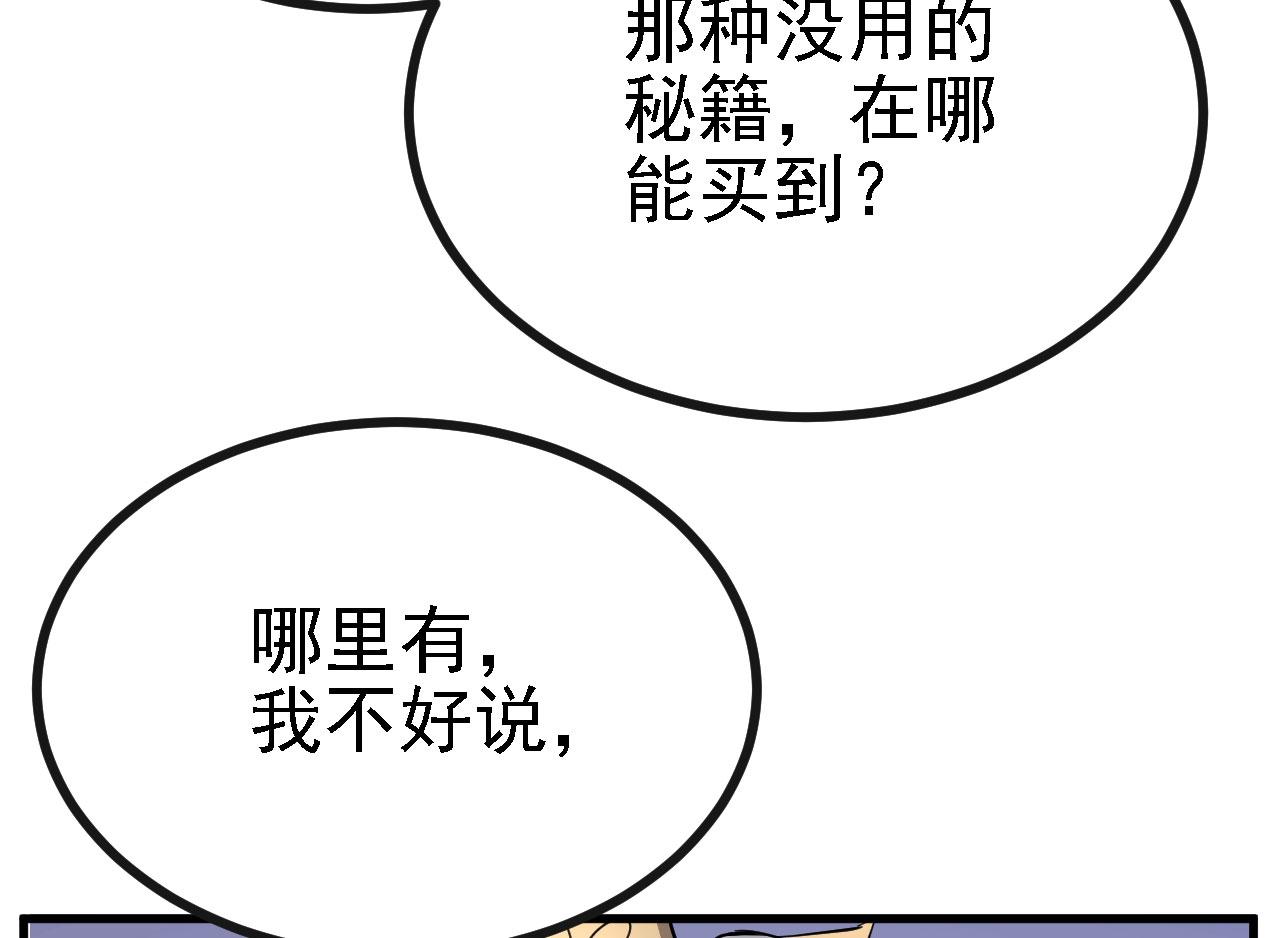 28啥？我成矿主了！110