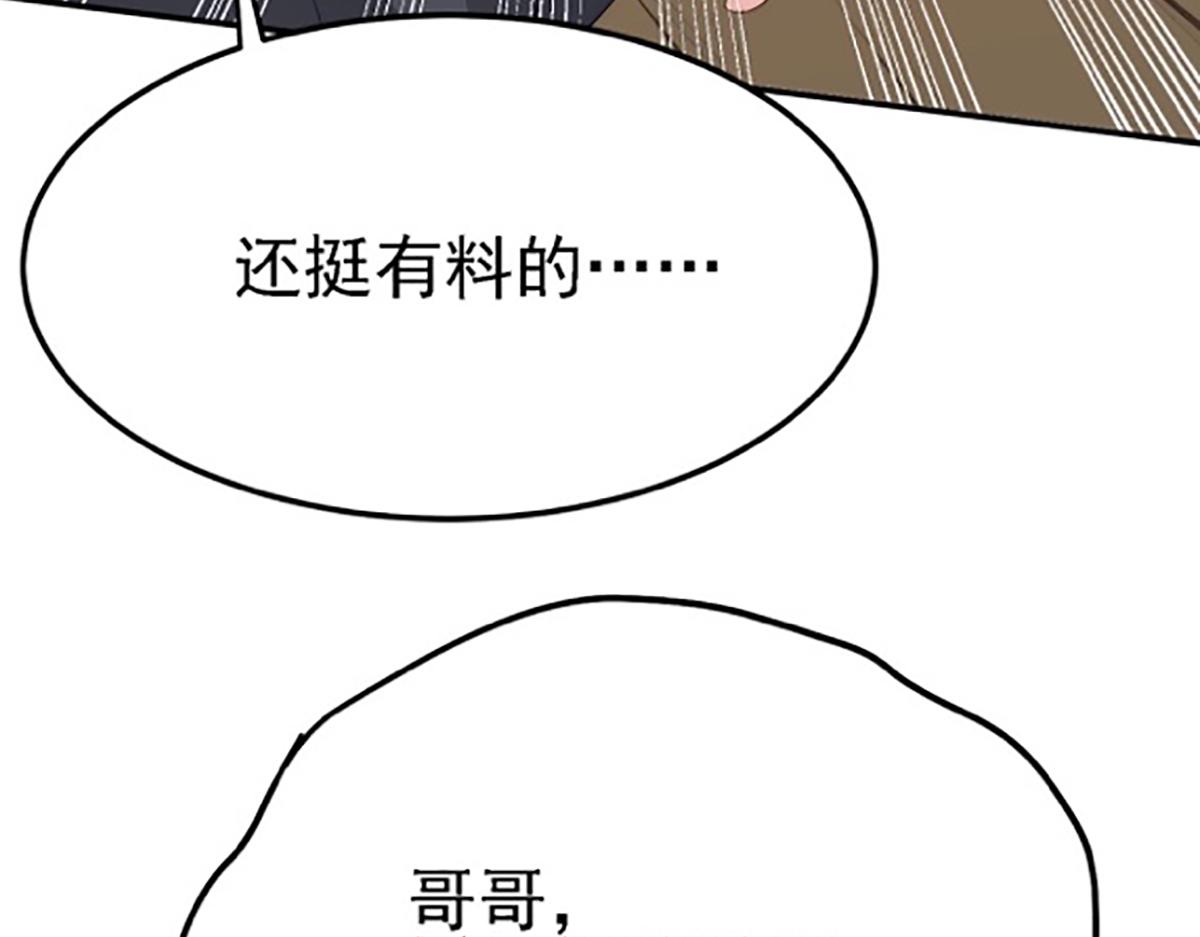 08 她居然强扑我？！8