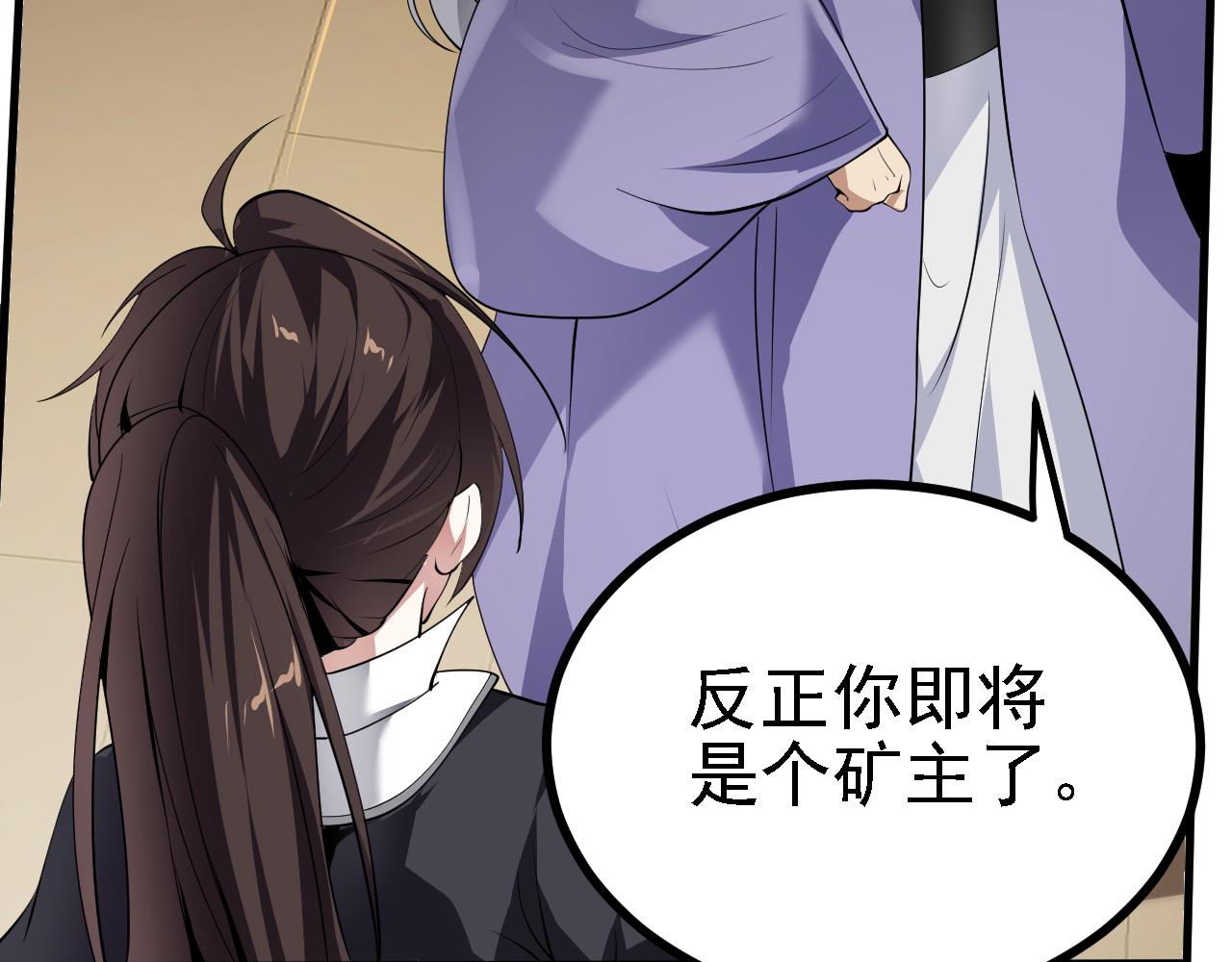 28啥？我成矿主了！81