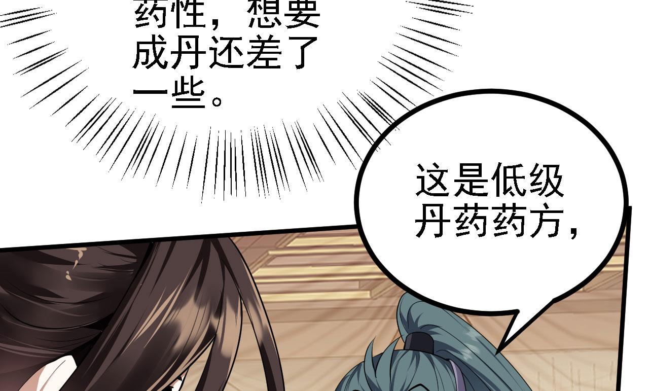 31炼丹大王51