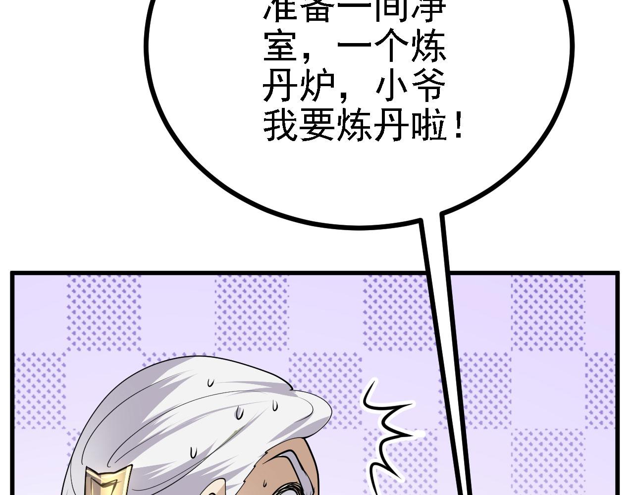31炼丹大王67