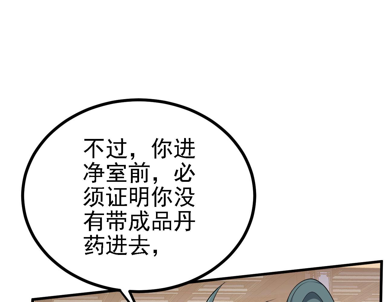 31炼丹大王73