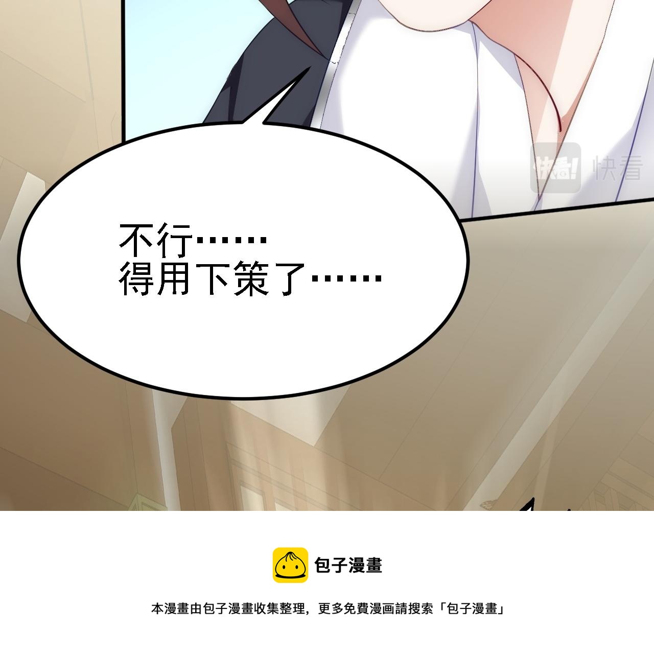 08 她居然强扑我？！50