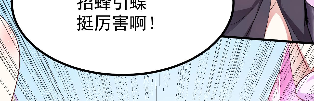 16 招蜂引蝶52