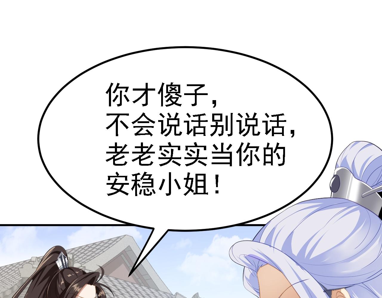 06 千剑宗来袭76