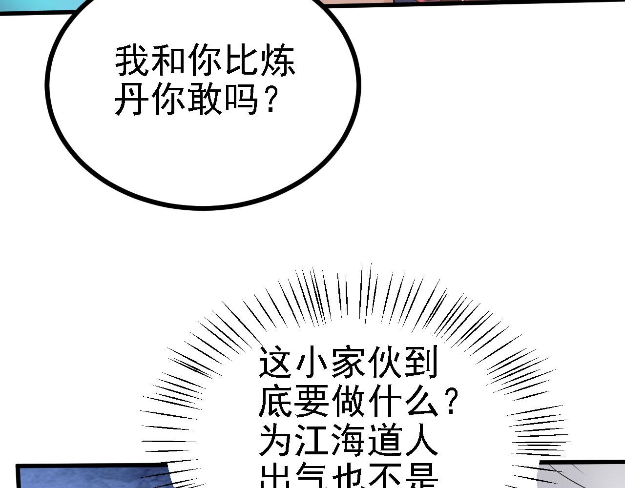 31炼丹大王41